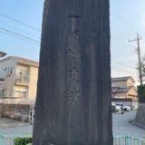 謙信一夜城史跡石碑